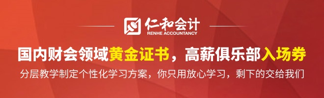 西安仁和会计培训学校